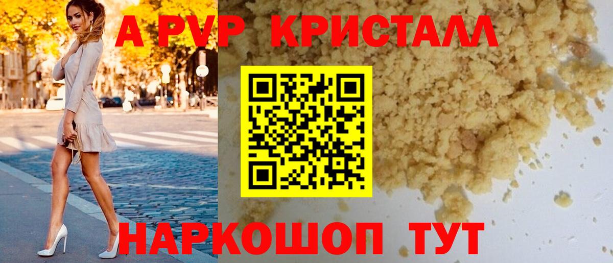 A-PVP Соль Шадринск