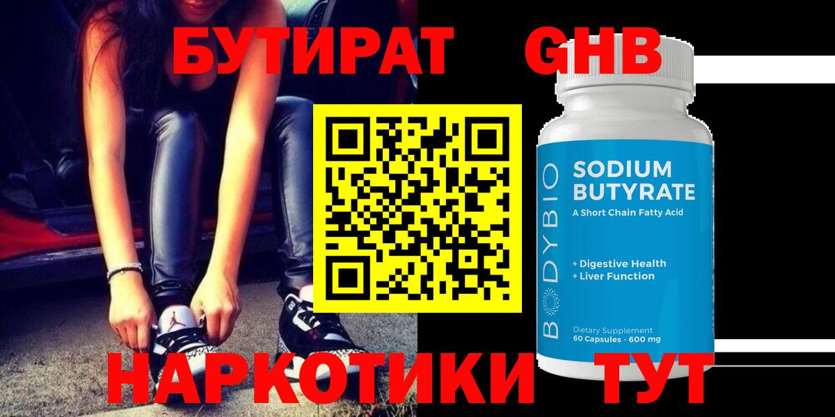 БУТИРАТ вода Шадринск