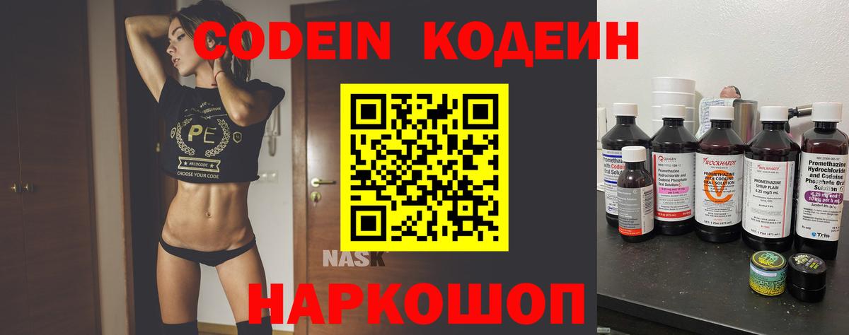 Кодеин напиток Lean (лин)  Вход с VPN  Шадринск  Codein Purple Drank 