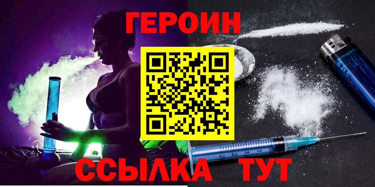 Героин гречка Шадринск