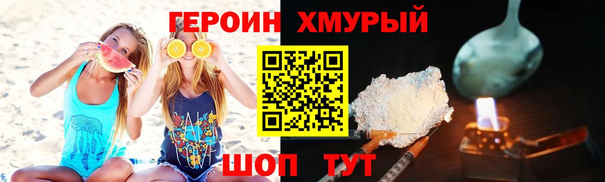 Шадринск  ГЕРОИН хмурый  ГЕРОИН  Вход с VPN 