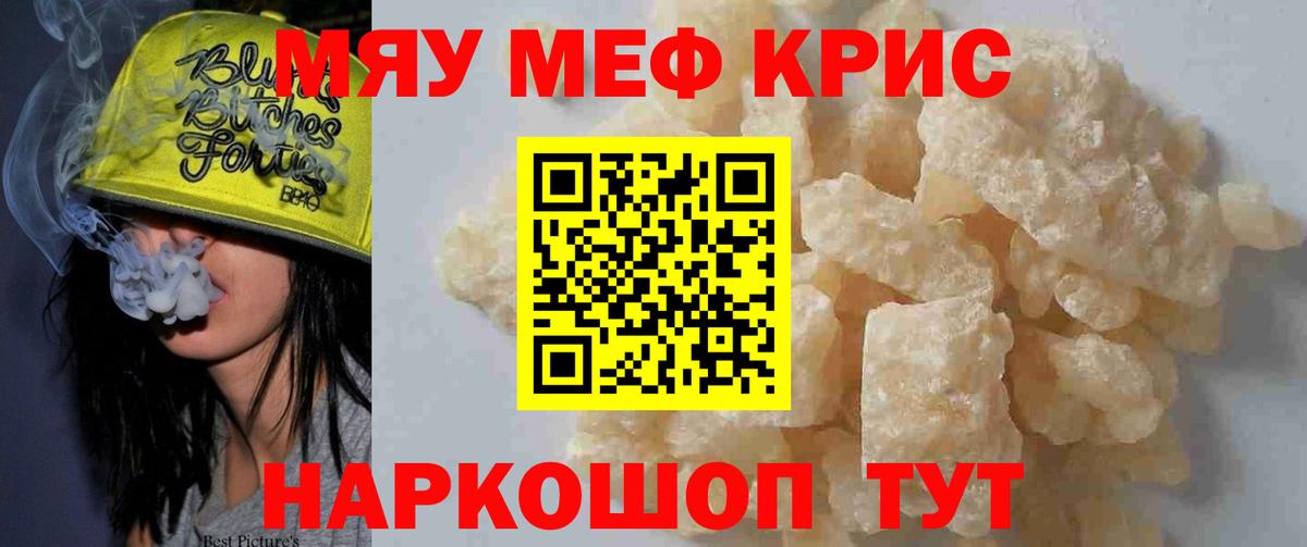 Меф  МЯУ-МЯУ мяу мяу  Меф  Вход с VPN  Шадринск  Мефедрон мука 